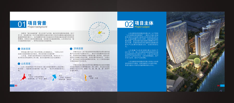 山东章丘新旧动能转换示范基地项目画册