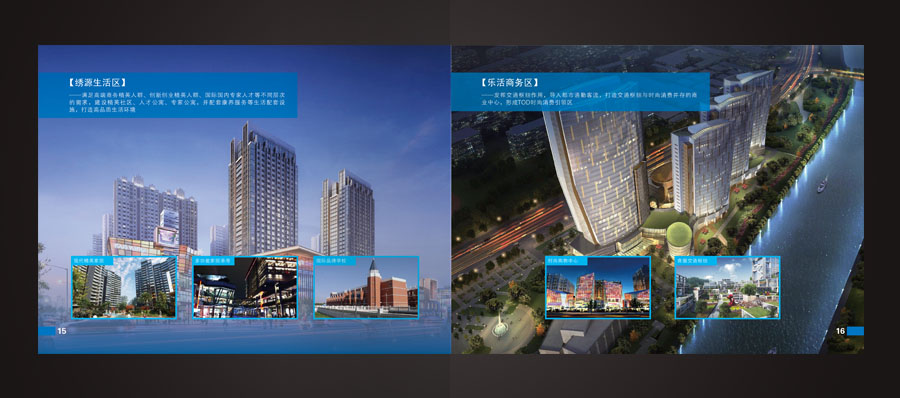 山东章丘新旧动能转换示范基地项目画册