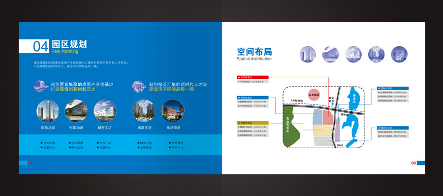 山东章丘新旧动能转换示范基地项目画册