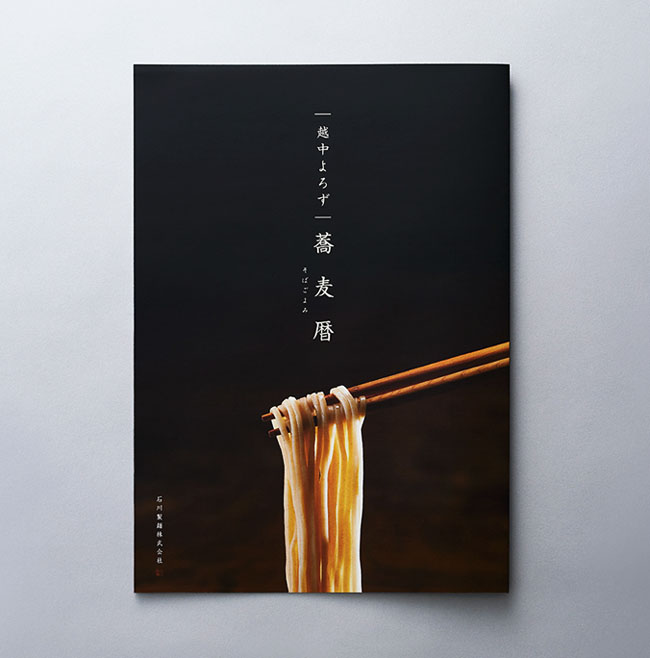 日本食品画册设计欣赏