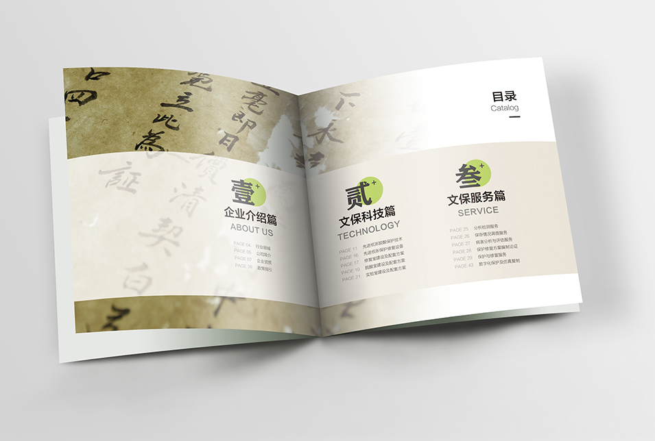 古籍档案修复画册设计案例