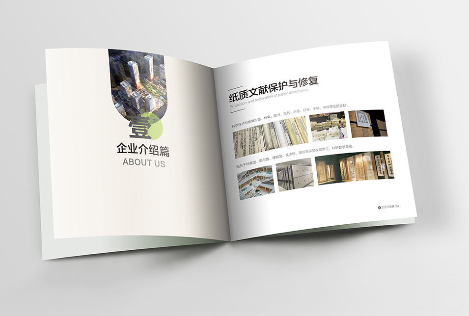 古籍档案修复画册设计案例