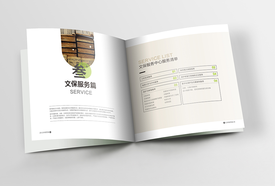 古籍档案修复画册设计案例