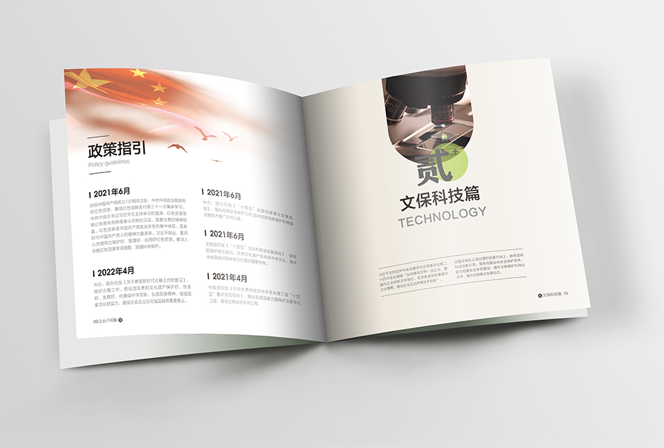 古籍档案修复画册设计案例