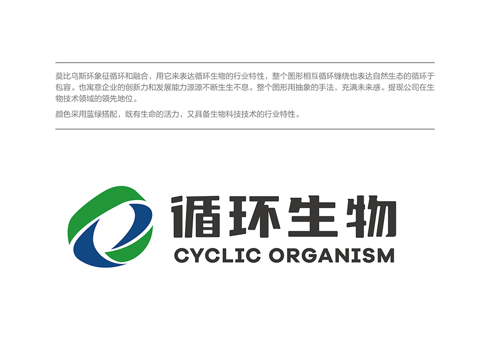 循环生物集团LOGO设计