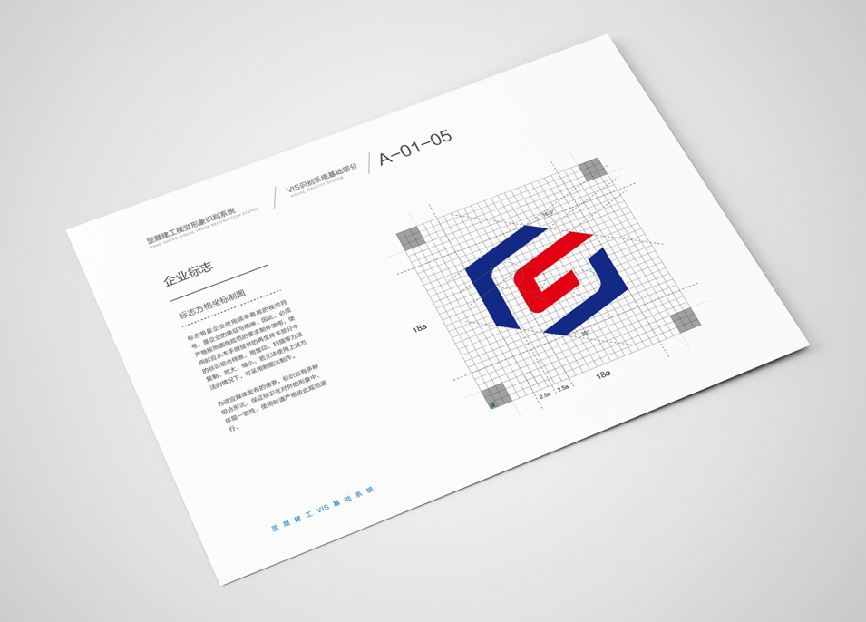 罡晟建工LOGO设计